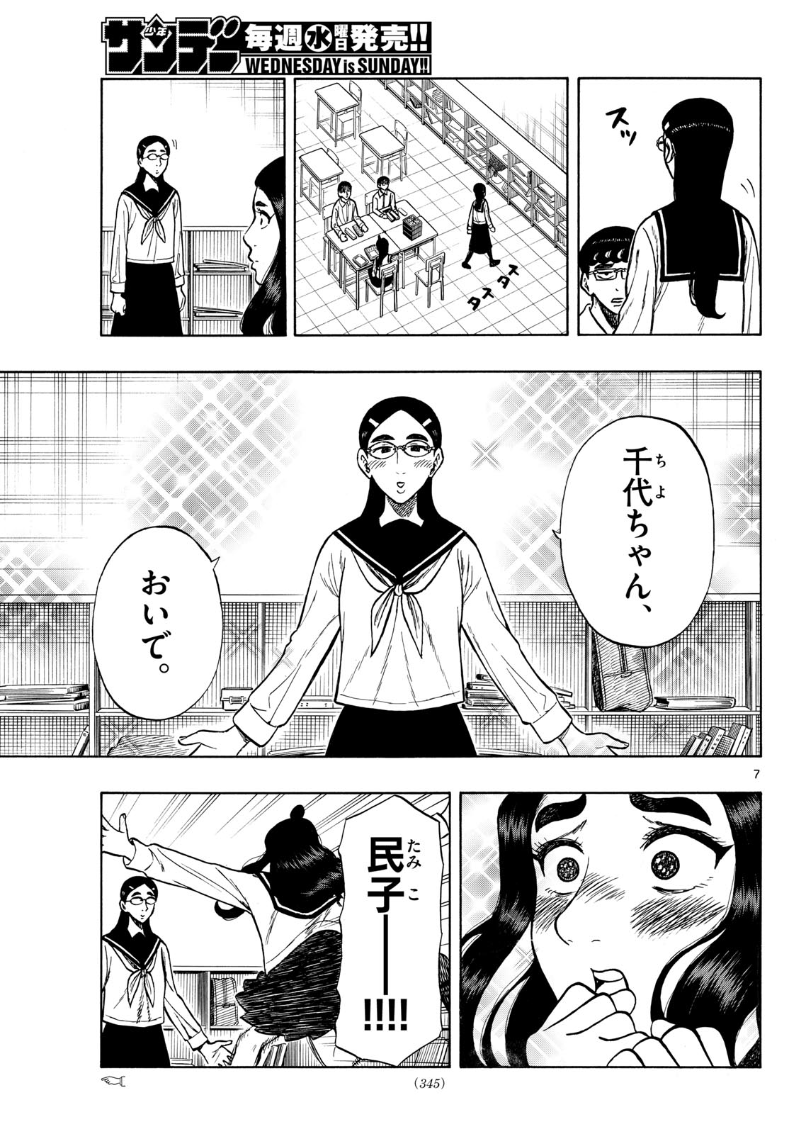 Shiroyama to Mita-san - Chapter 70 - Page 7