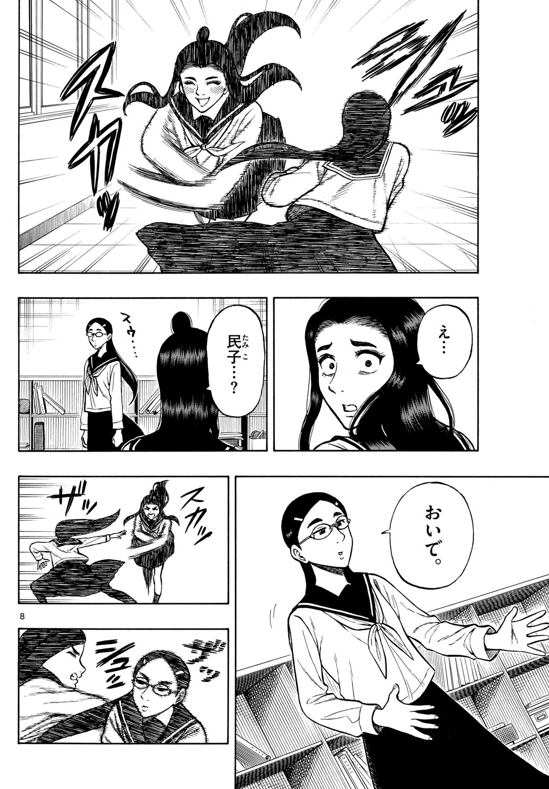 Shiroyama to Mita-san - Chapter 70 - Page 8