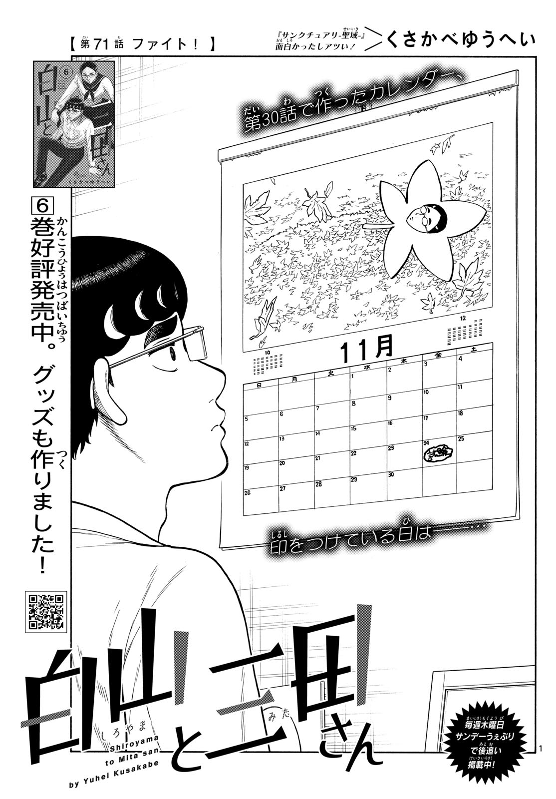 Shiroyama to Mita-san - Chapter 71 - Page 1