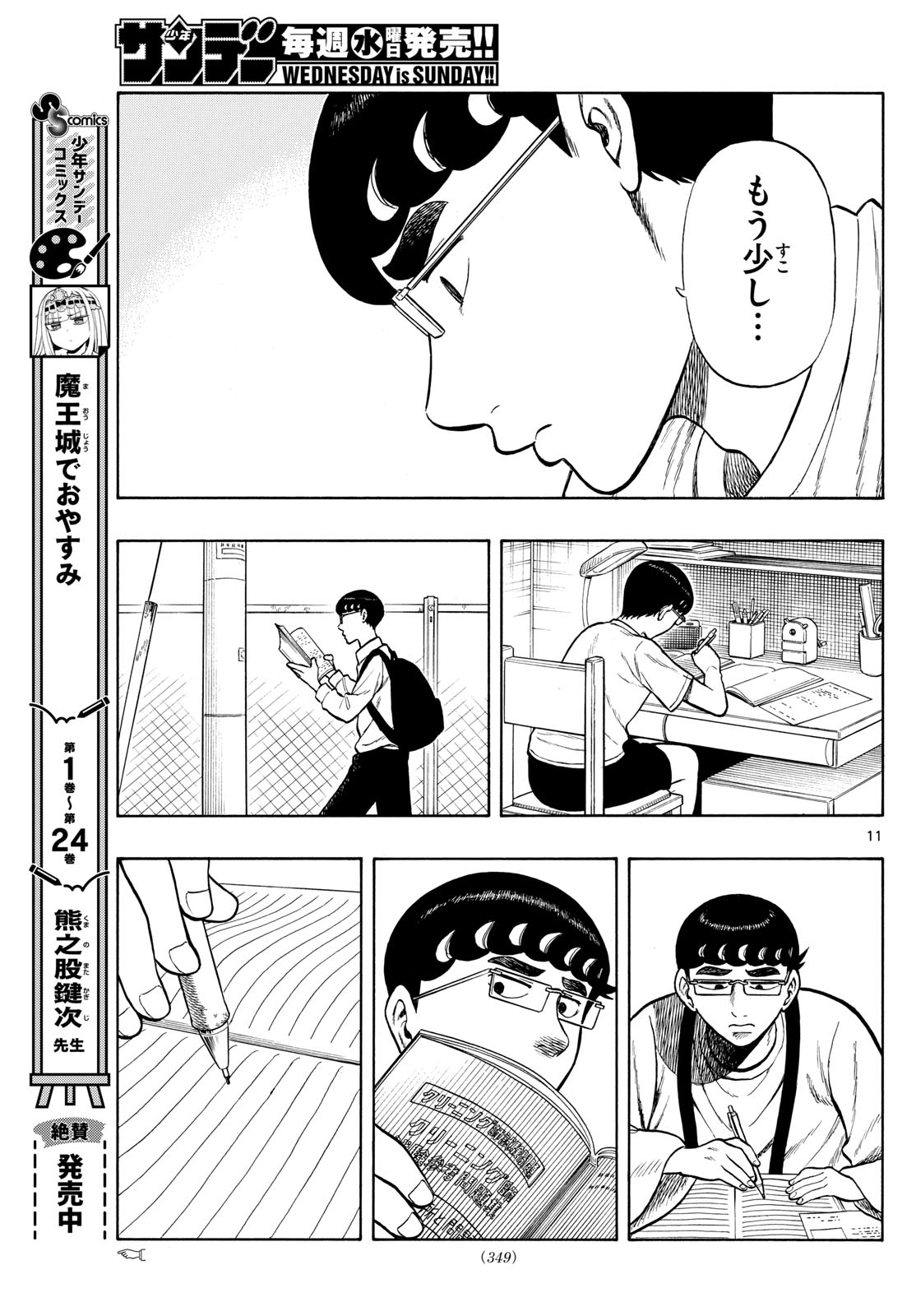 Shiroyama to Mita-san - Chapter 71 - Page 11