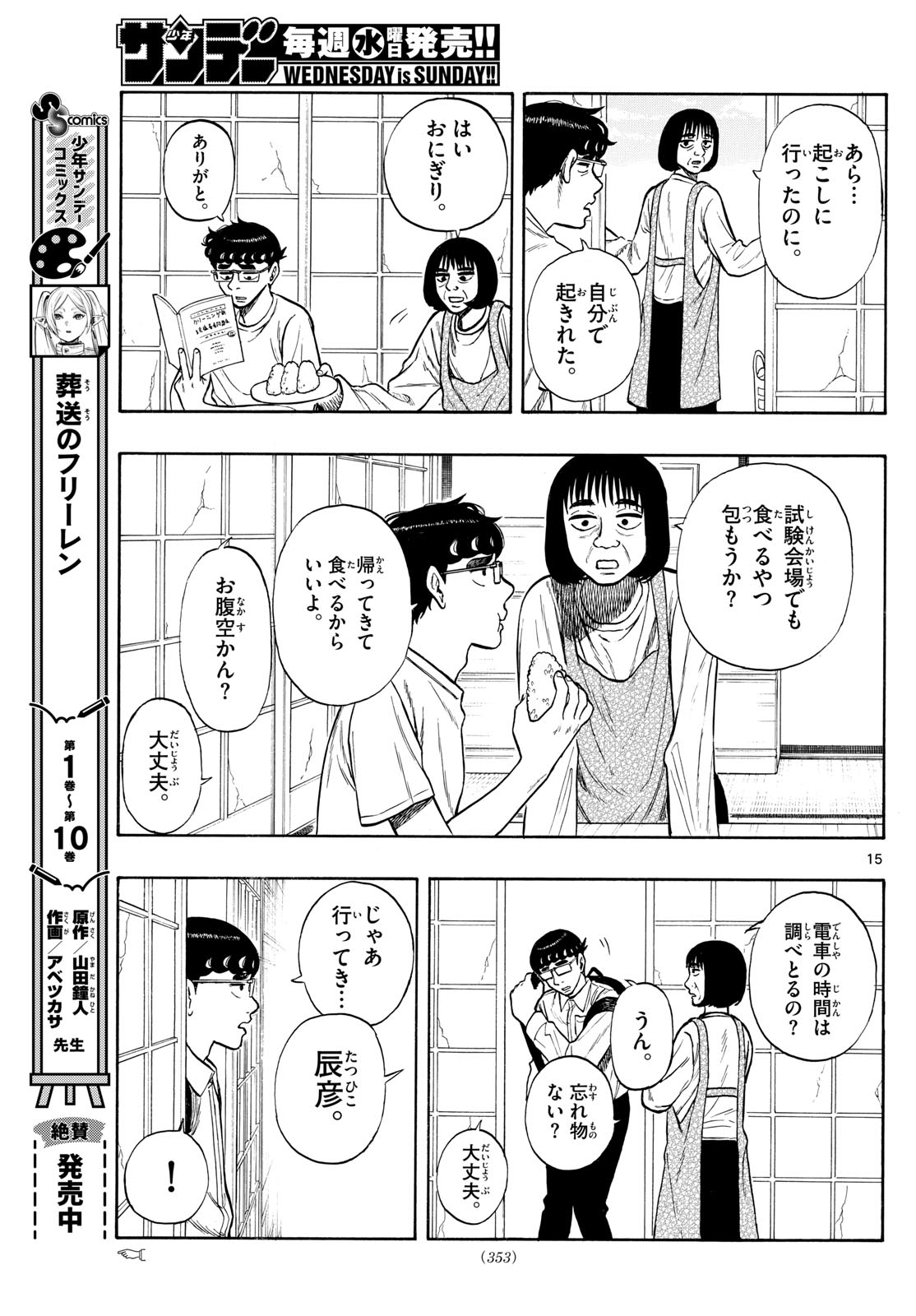 Shiroyama to Mita-san - Chapter 71 - Page 15