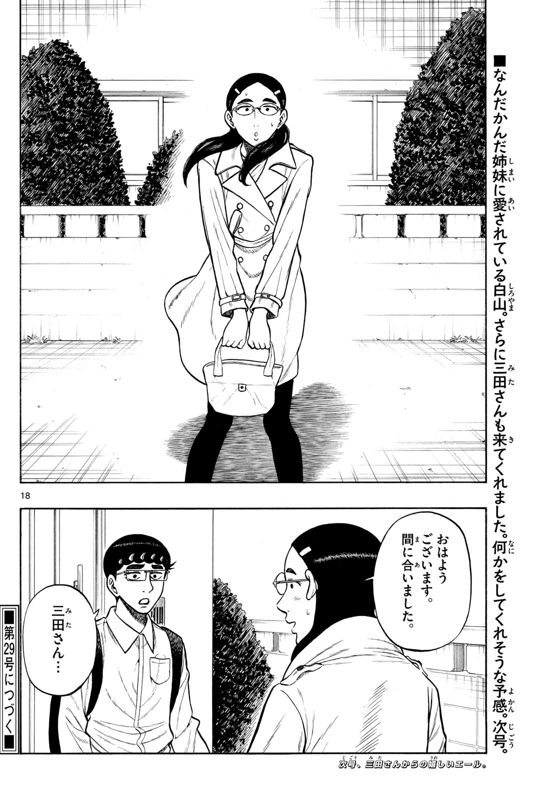 Shiroyama to Mita-san - Chapter 71 - Page 18