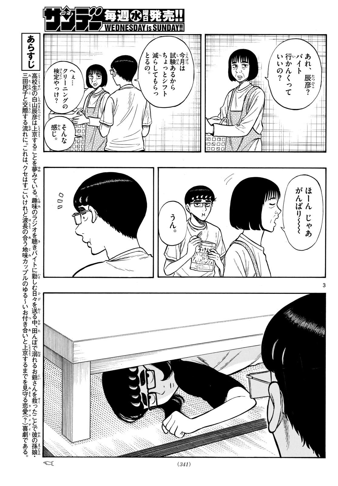 Shiroyama to Mita-san - Chapter 71 - Page 3