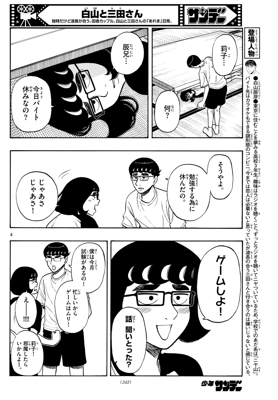 Shiroyama to Mita-san - Chapter 71 - Page 4