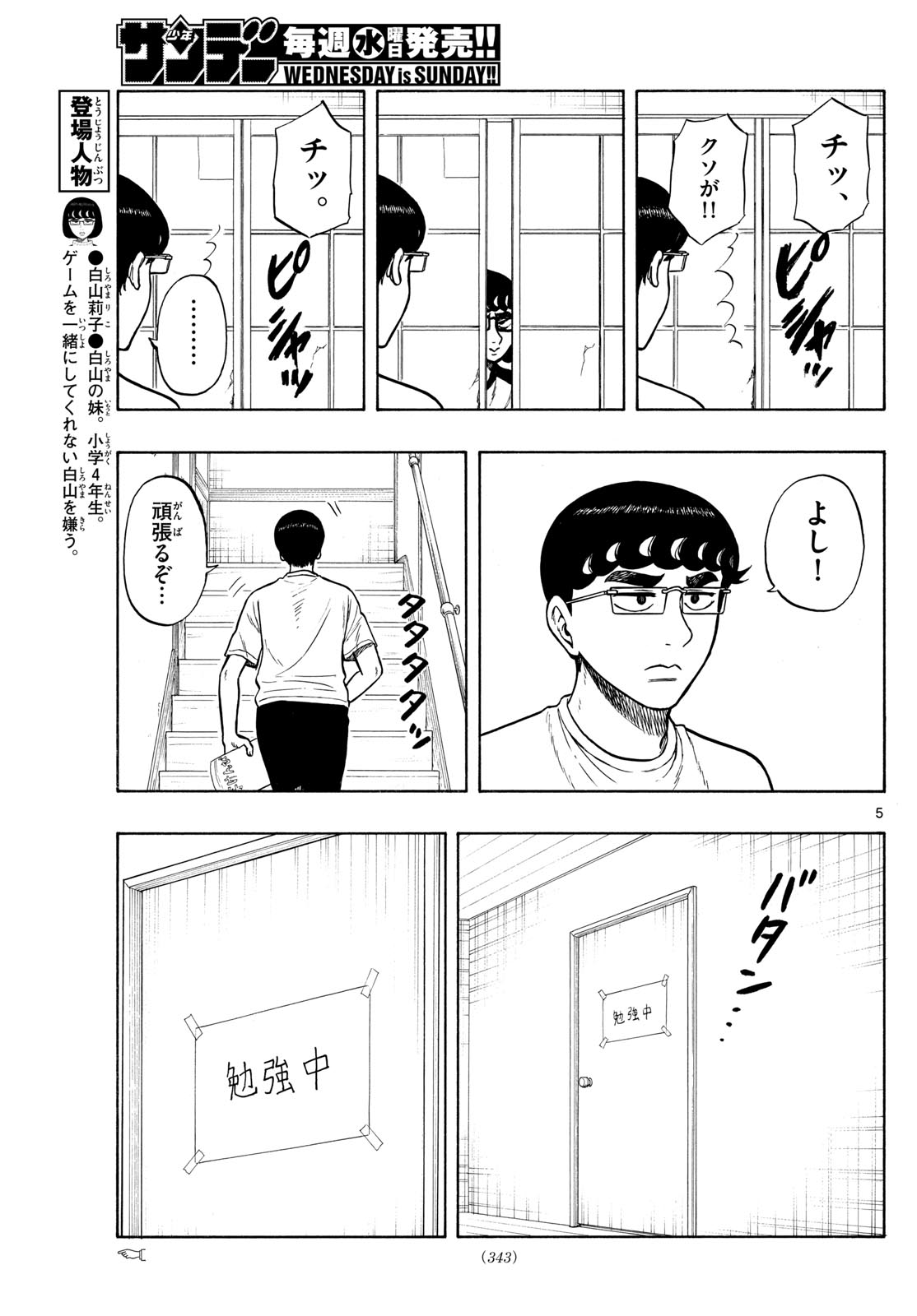 Shiroyama to Mita-san - Chapter 71 - Page 5