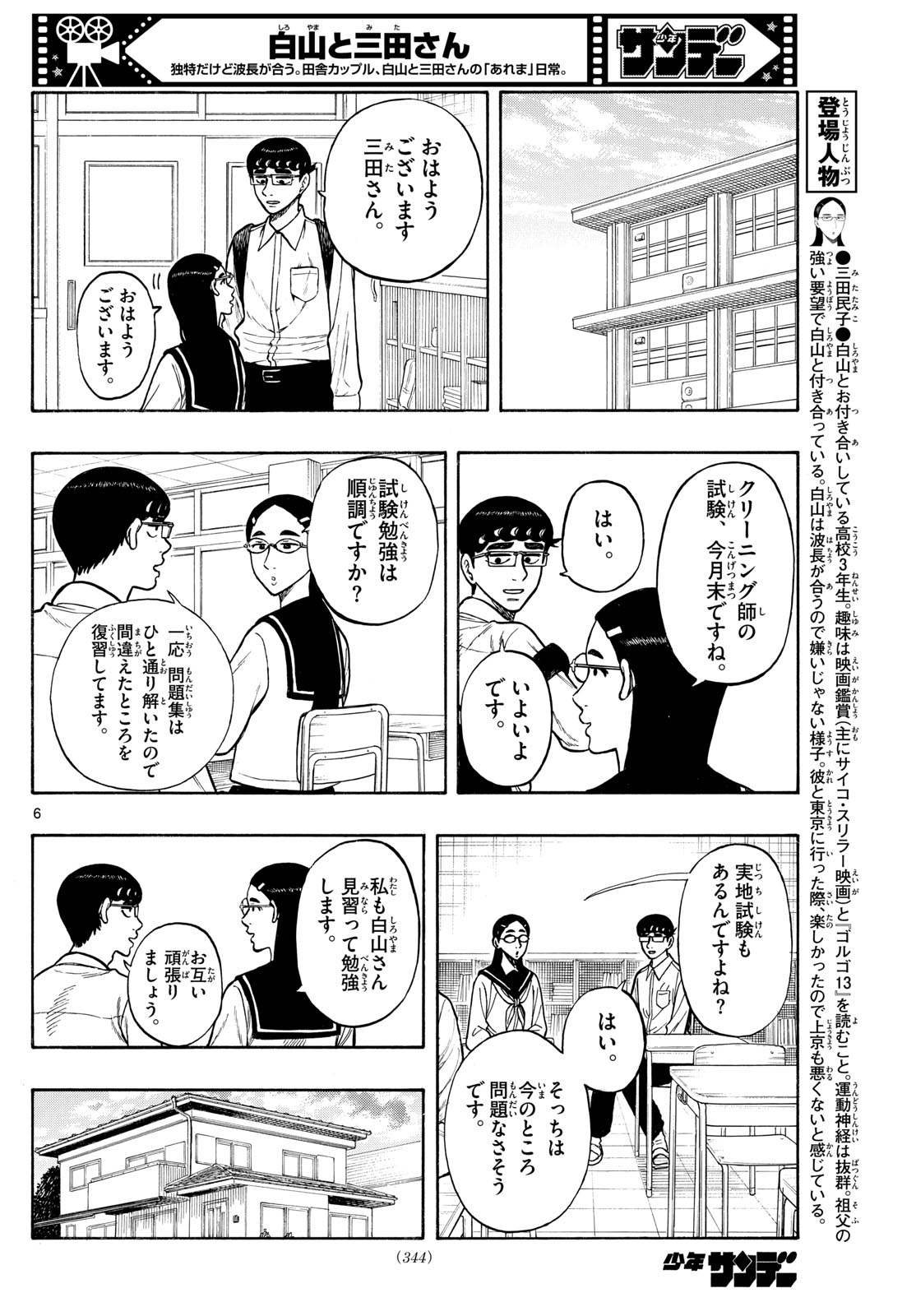 Shiroyama to Mita-san - Chapter 71 - Page 6