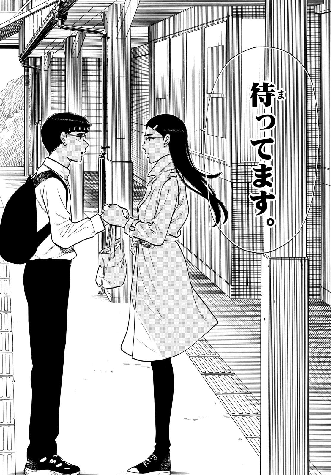 Shiroyama to Mita-san - Chapter 72 - Page 10