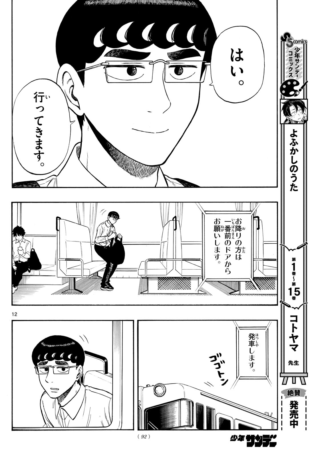 Shiroyama to Mita-san - Chapter 72 - Page 12
