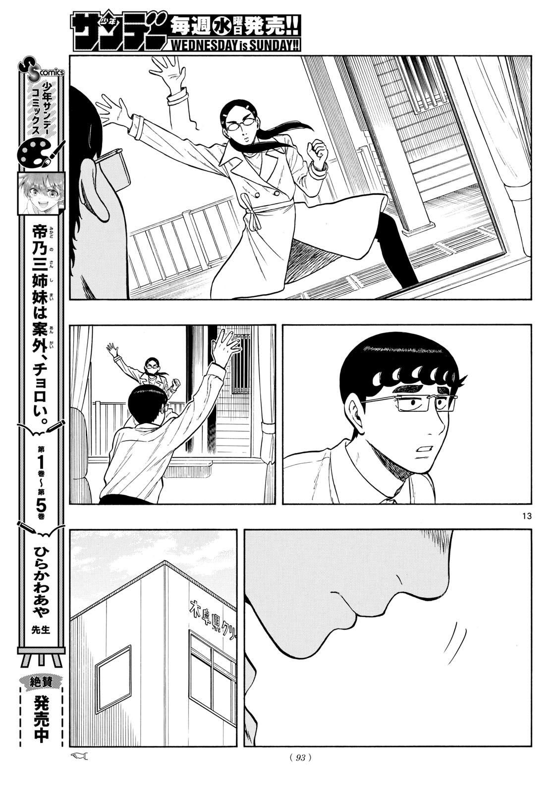 Shiroyama to Mita-san - Chapter 72 - Page 13