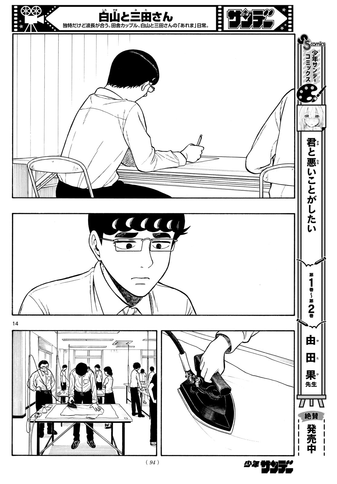 Shiroyama to Mita-san - Chapter 72 - Page 14
