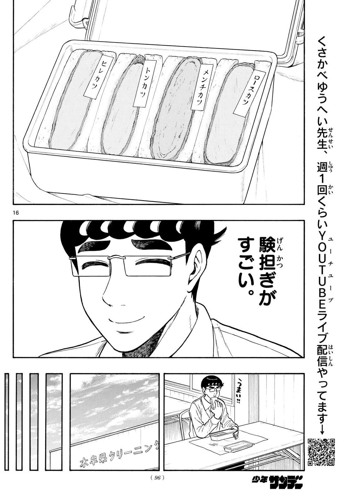 Shiroyama to Mita-san - Chapter 72 - Page 16