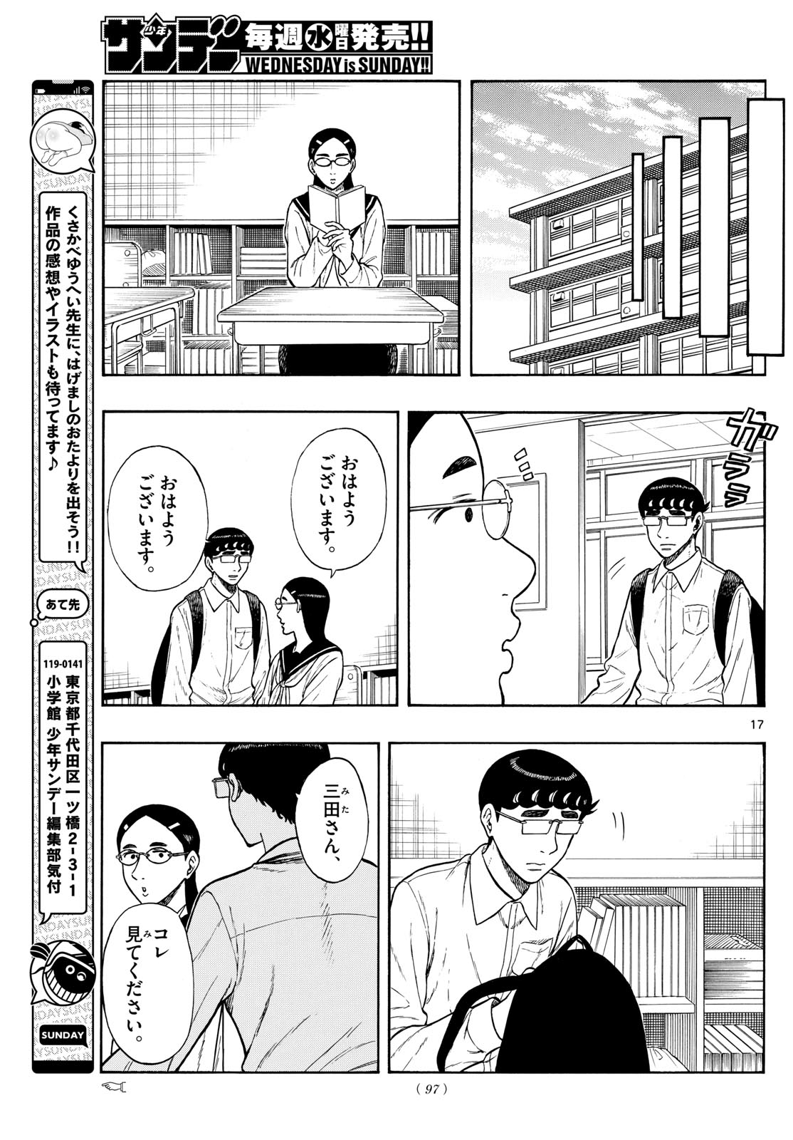 Shiroyama to Mita-san - Chapter 72 - Page 17