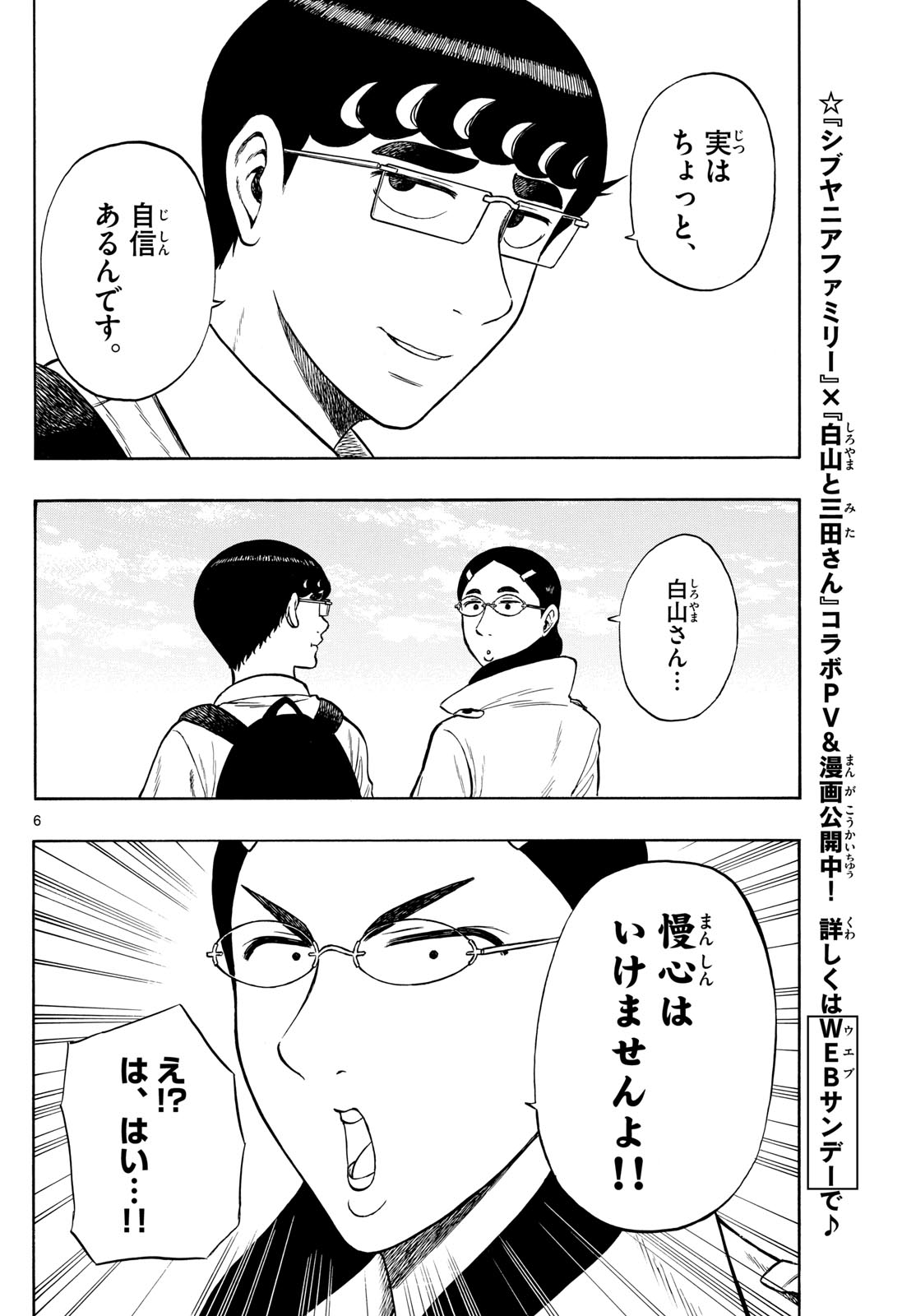 Shiroyama to Mita-san - Chapter 72 - Page 6