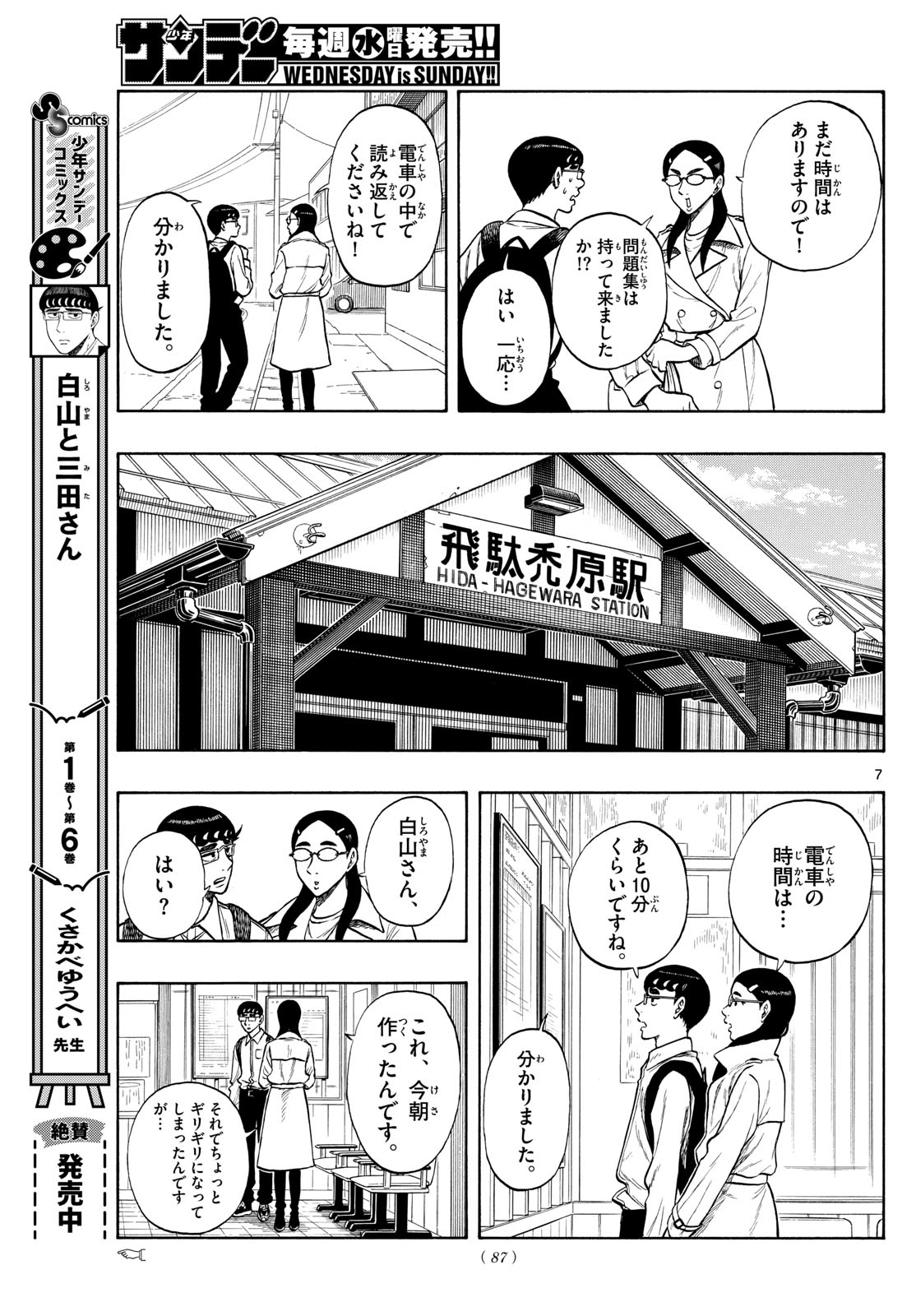 Shiroyama to Mita-san - Chapter 72 - Page 7