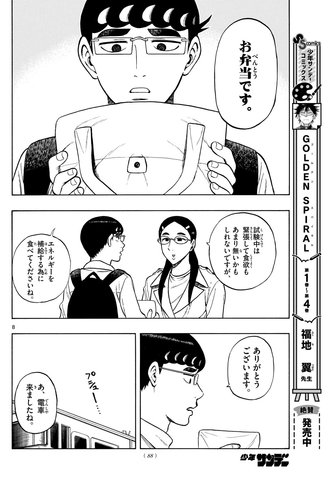 Shiroyama to Mita-san - Chapter 72 - Page 8