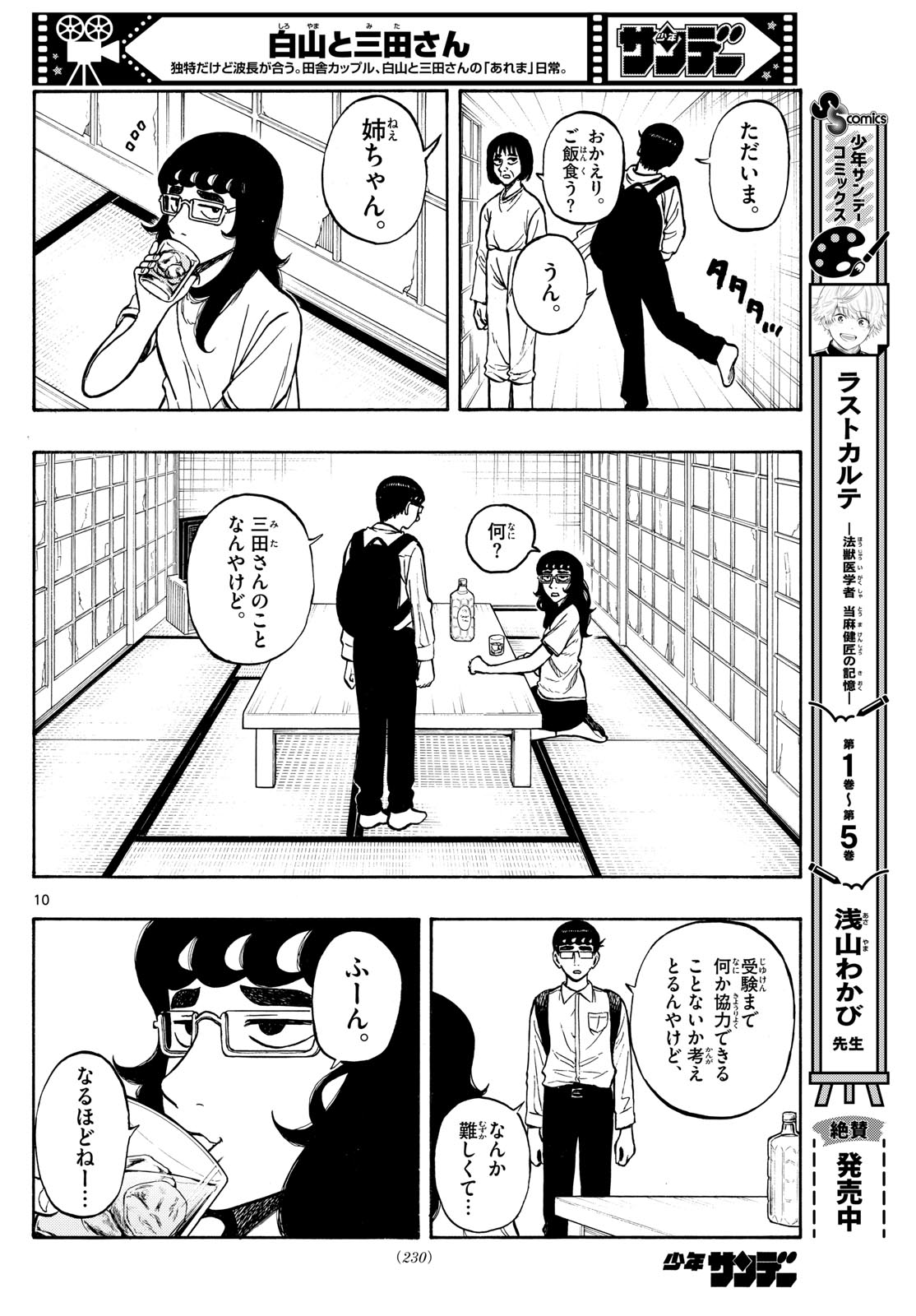 Shiroyama to Mita-san - Chapter 73 - Page 10