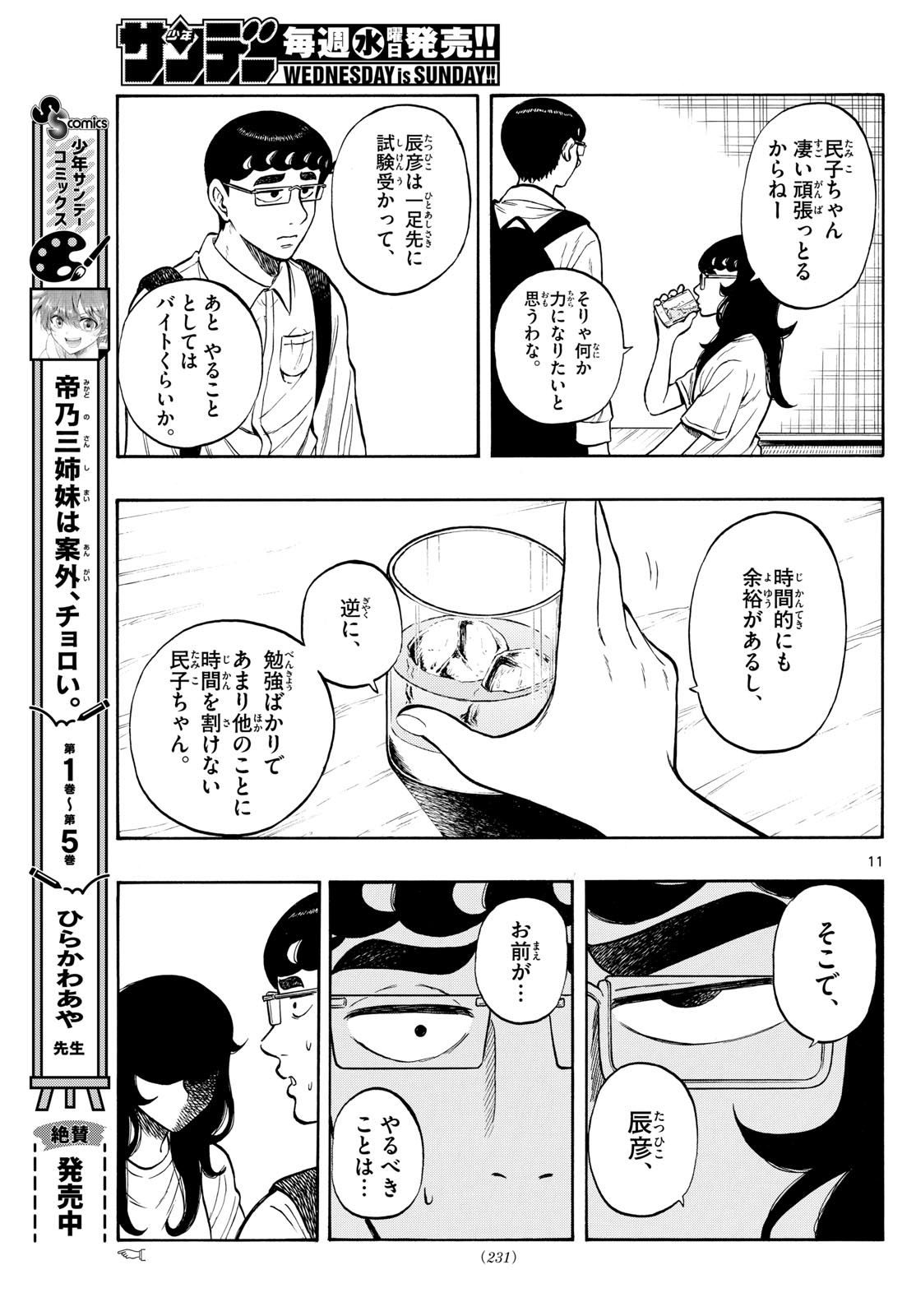 Shiroyama to Mita-san - Chapter 73 - Page 11