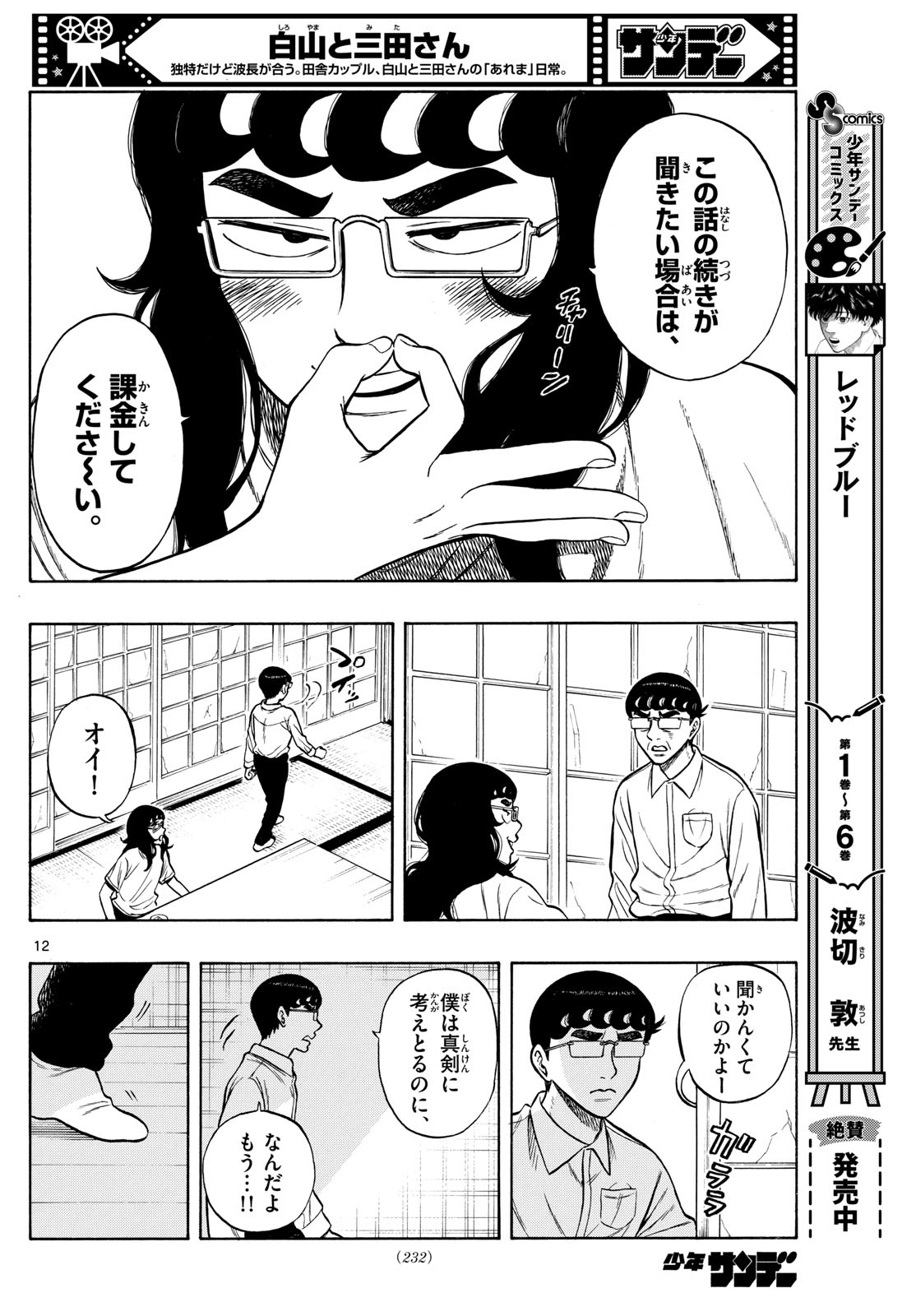 Shiroyama to Mita-san - Chapter 73 - Page 12