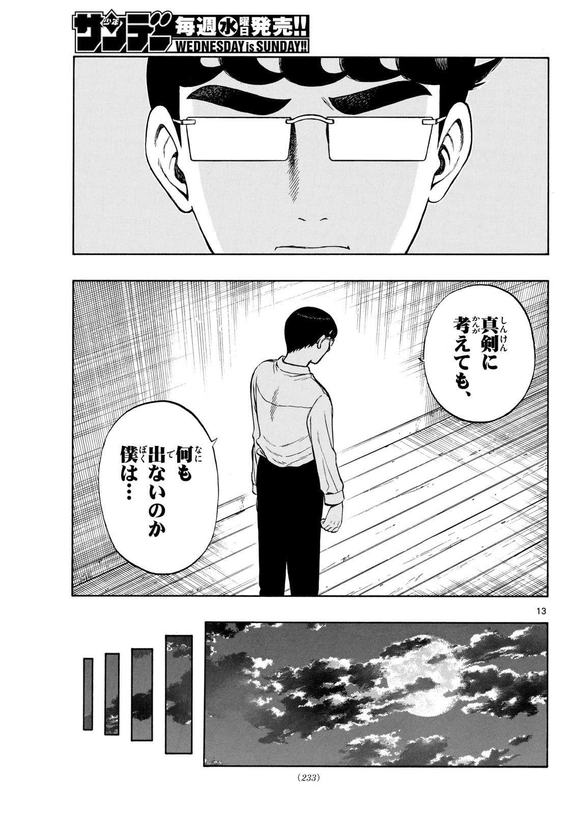 Shiroyama to Mita-san - Chapter 73 - Page 13