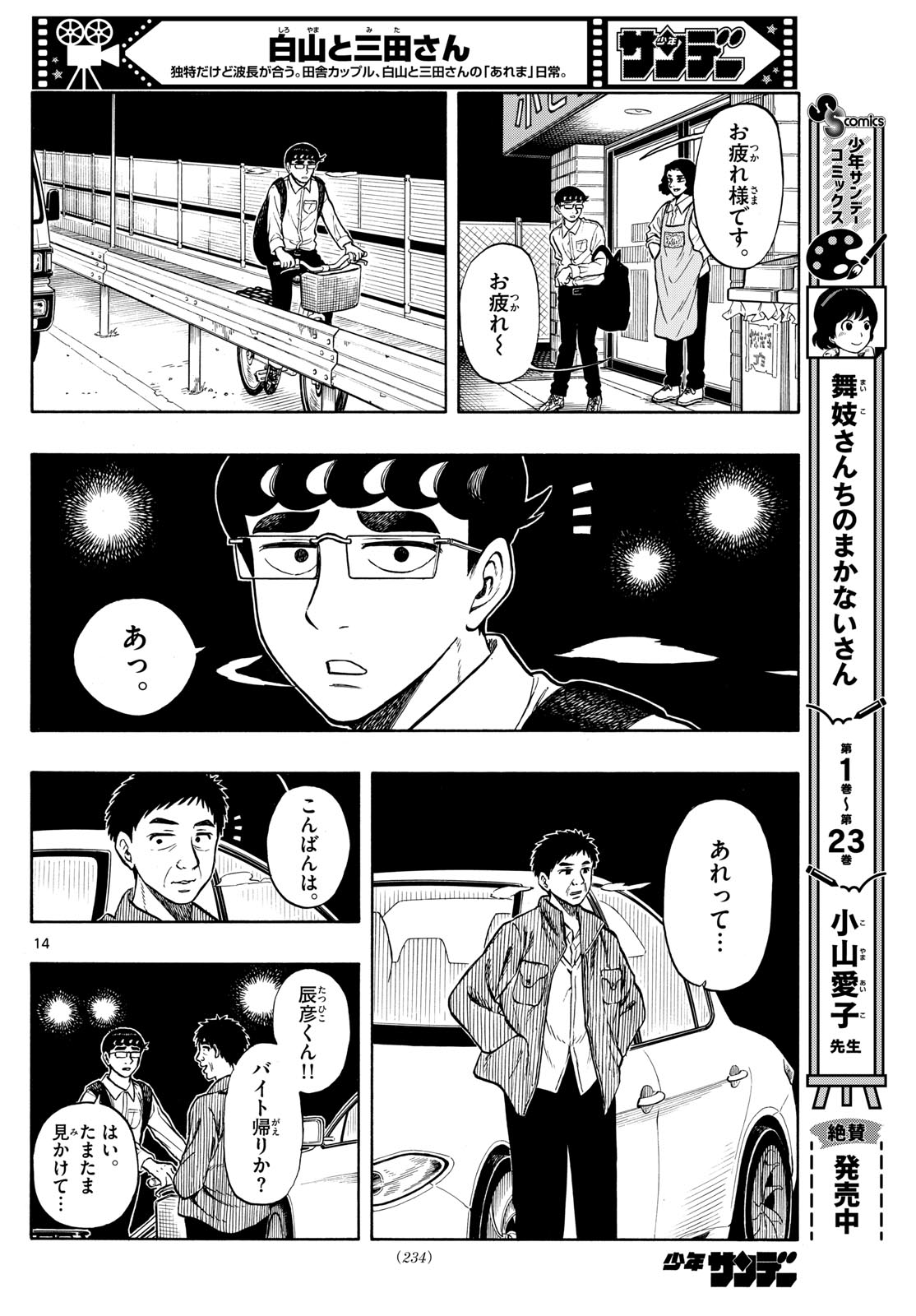 Shiroyama to Mita-san - Chapter 73 - Page 14