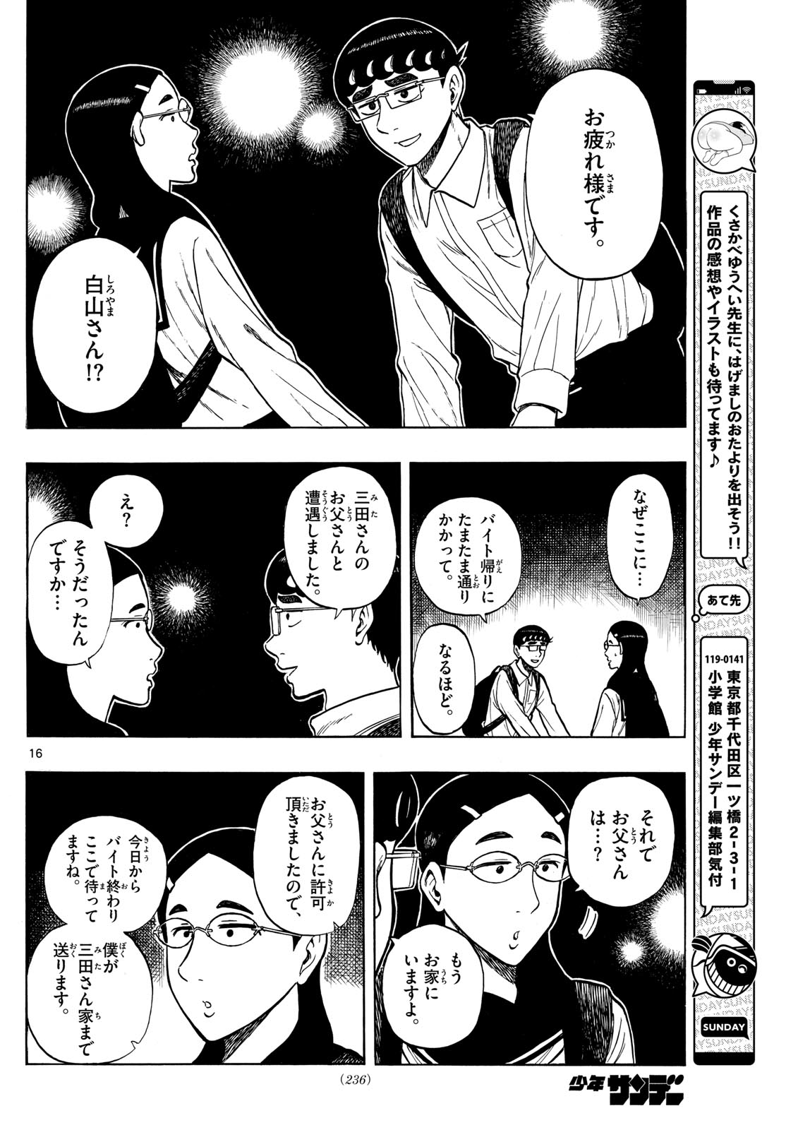 Shiroyama to Mita-san - Chapter 73 - Page 16
