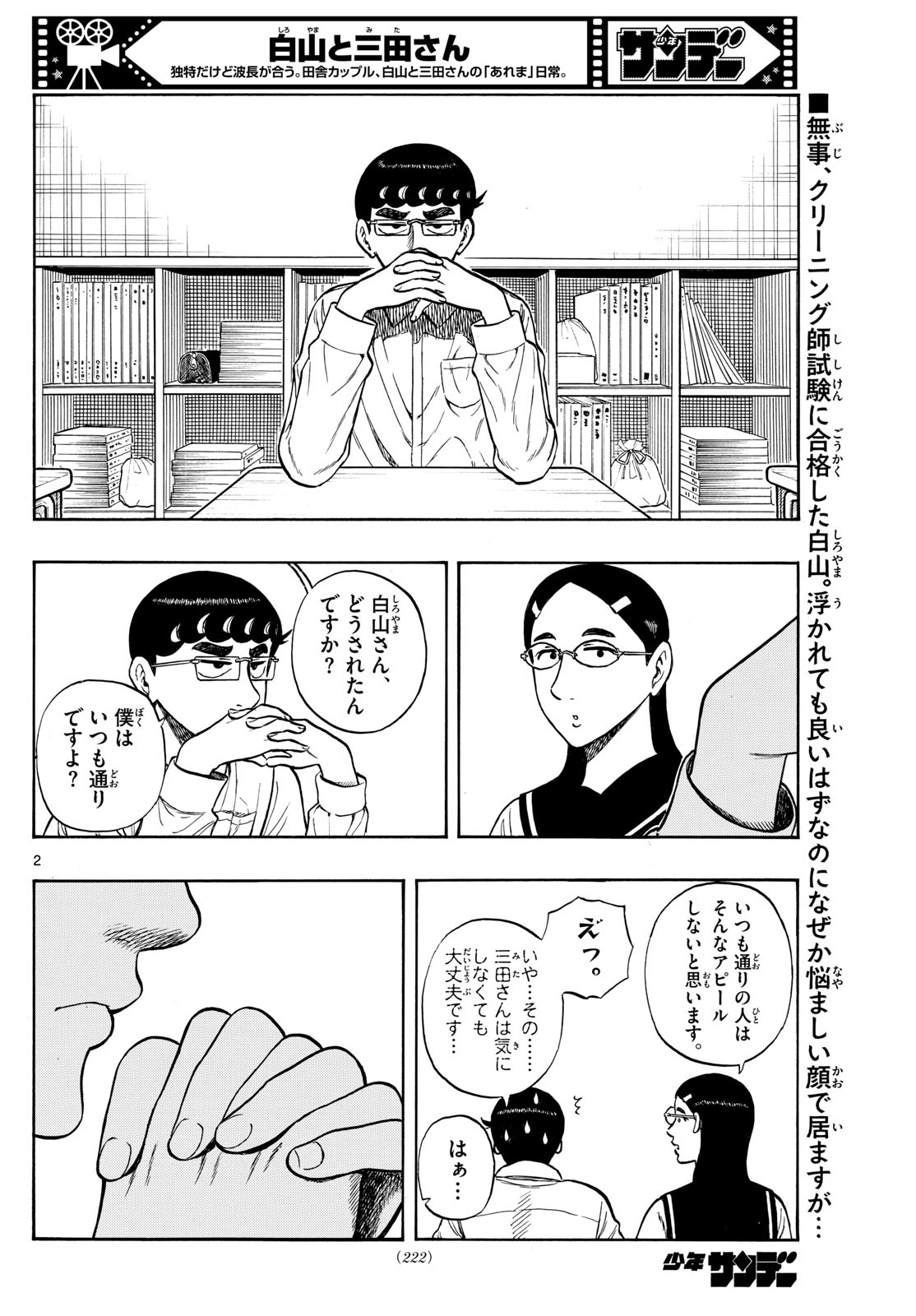 Shiroyama to Mita-san - Chapter 73 - Page 2