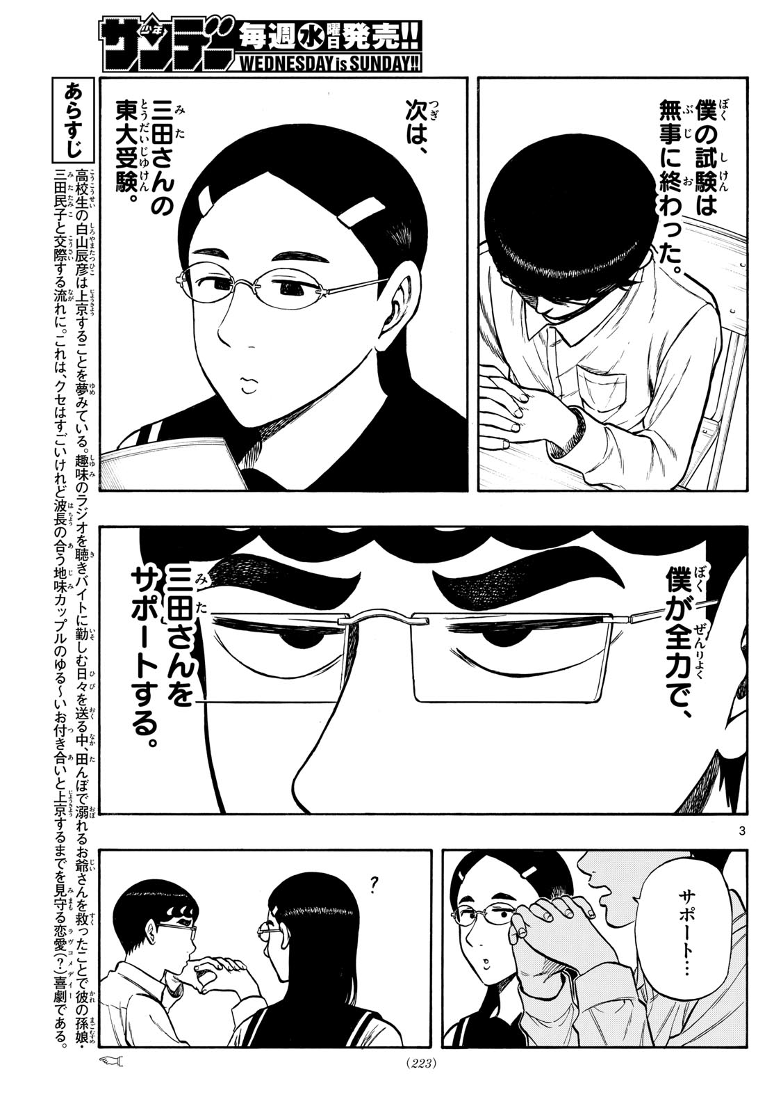 Shiroyama to Mita-san - Chapter 73 - Page 3