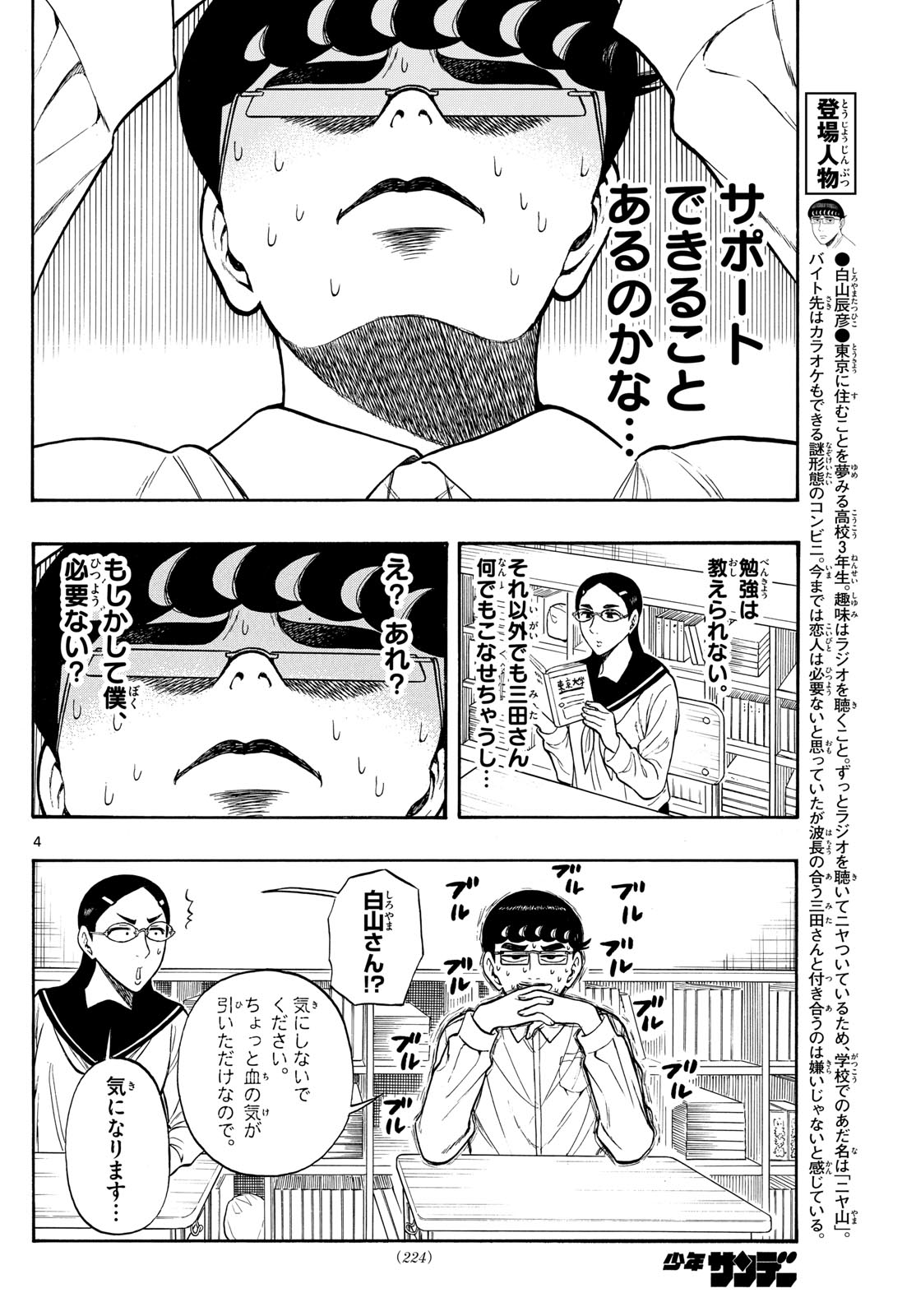 Shiroyama to Mita-san - Chapter 73 - Page 4