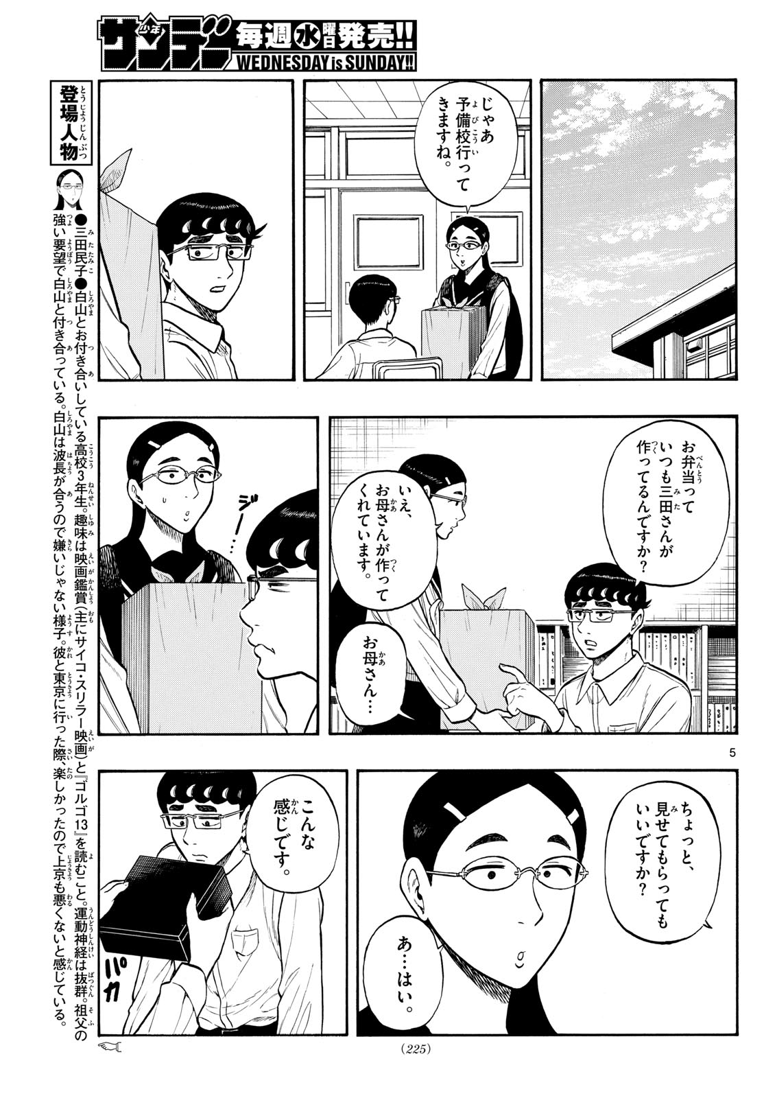 Shiroyama to Mita-san - Chapter 73 - Page 5