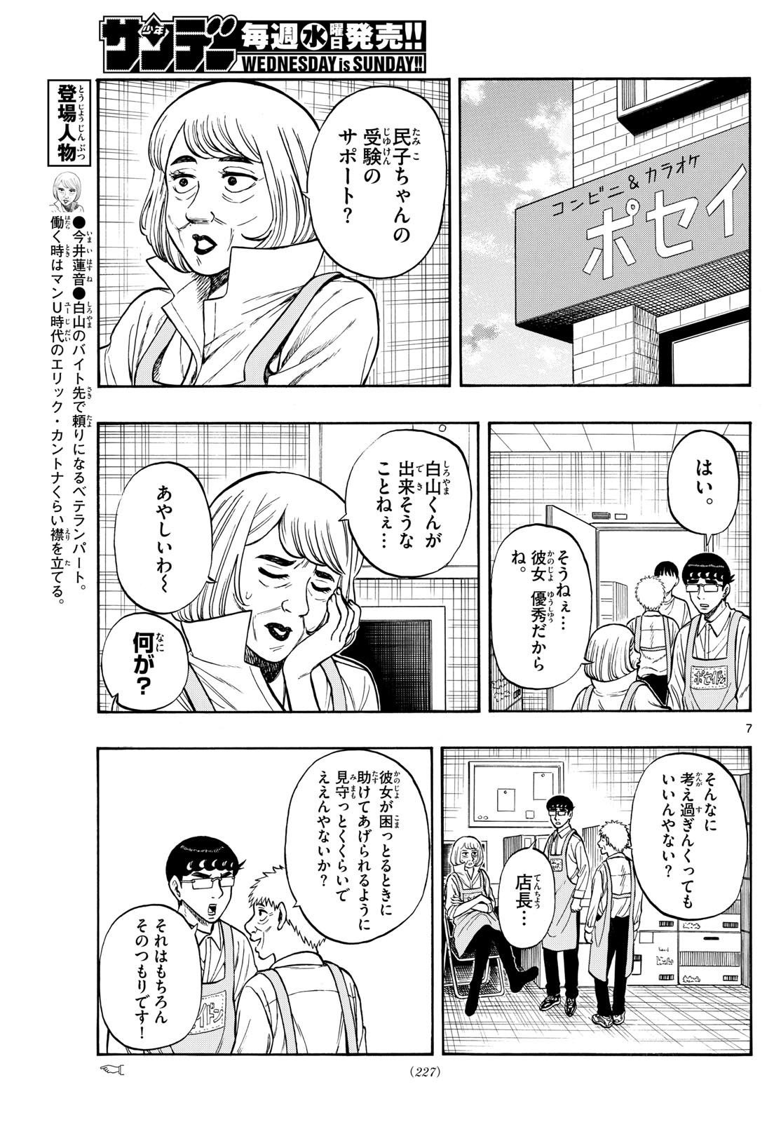 Shiroyama to Mita-san - Chapter 73 - Page 7