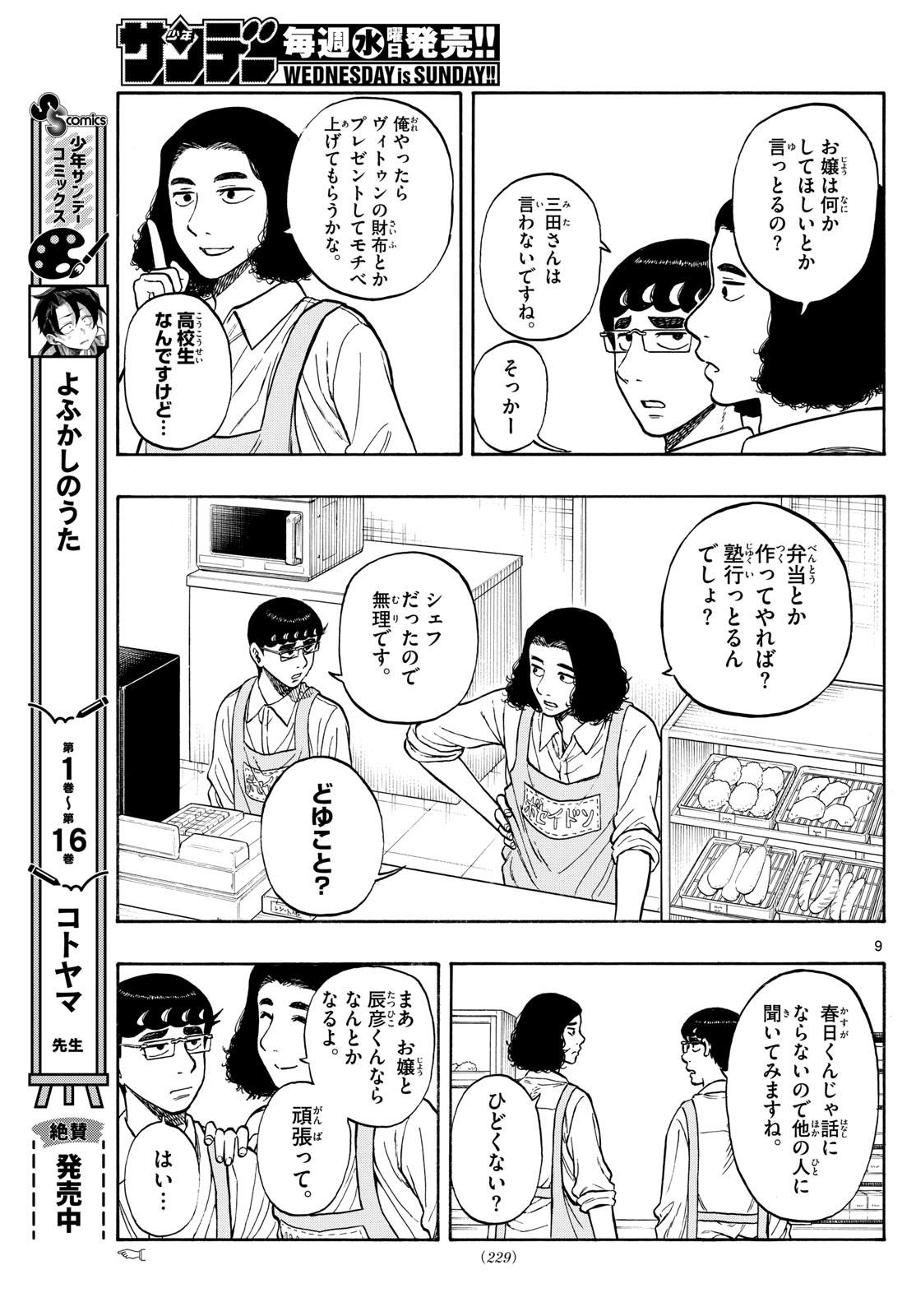 Shiroyama to Mita-san - Chapter 73 - Page 9