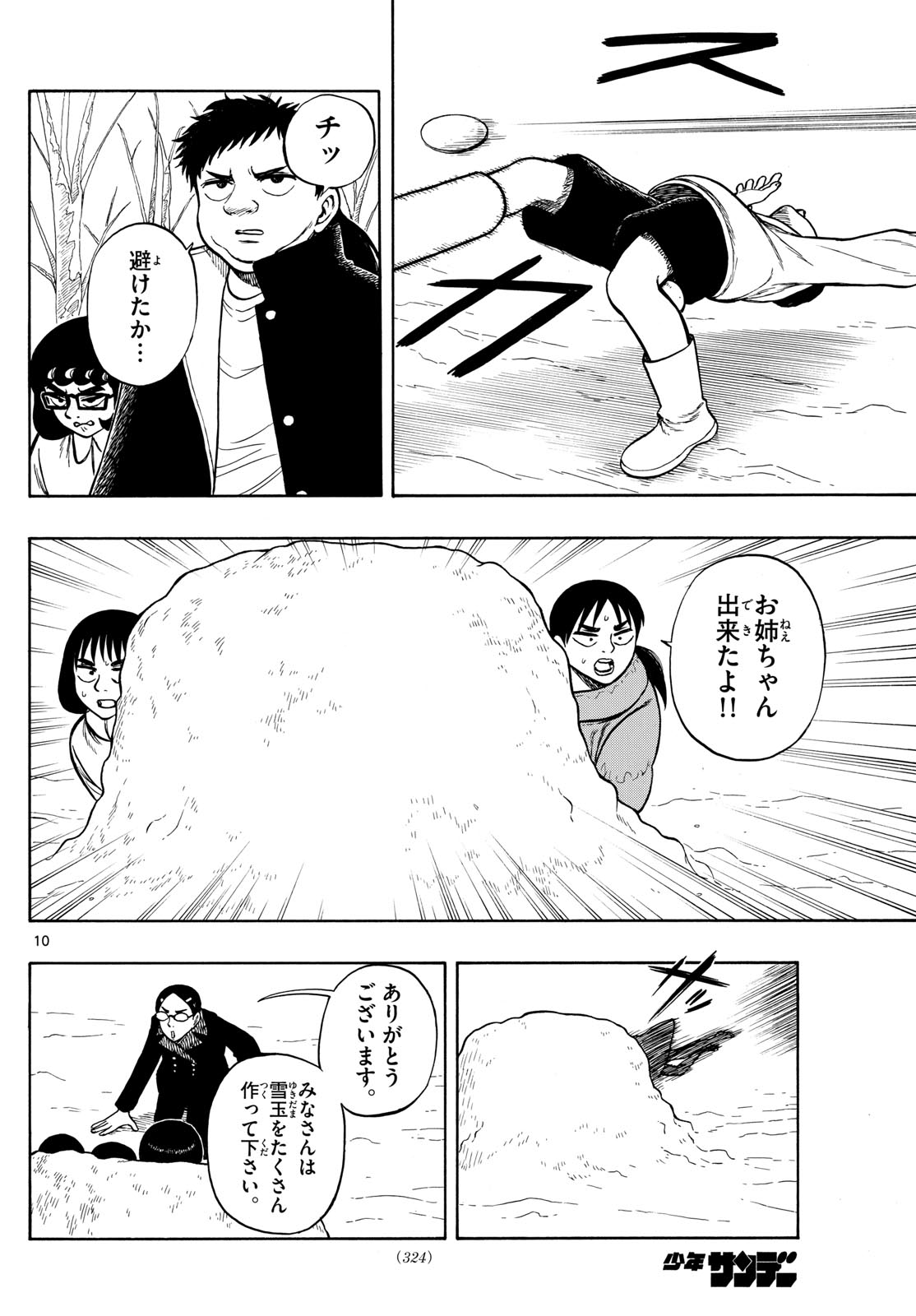 Shiroyama to Mita-san - Chapter 74 - Page 10