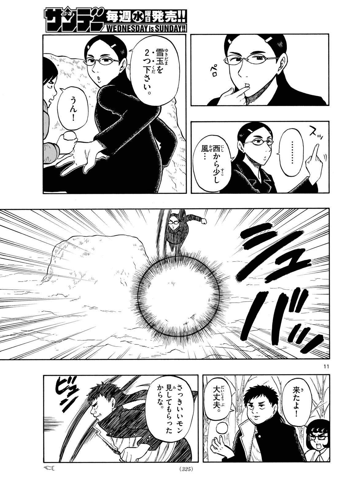 Shiroyama to Mita-san - Chapter 74 - Page 11