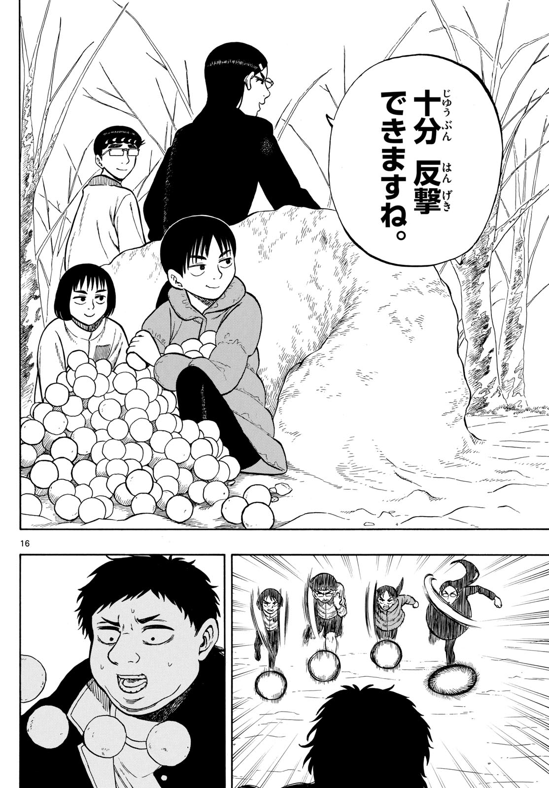 Shiroyama to Mita-san - Chapter 74 - Page 16