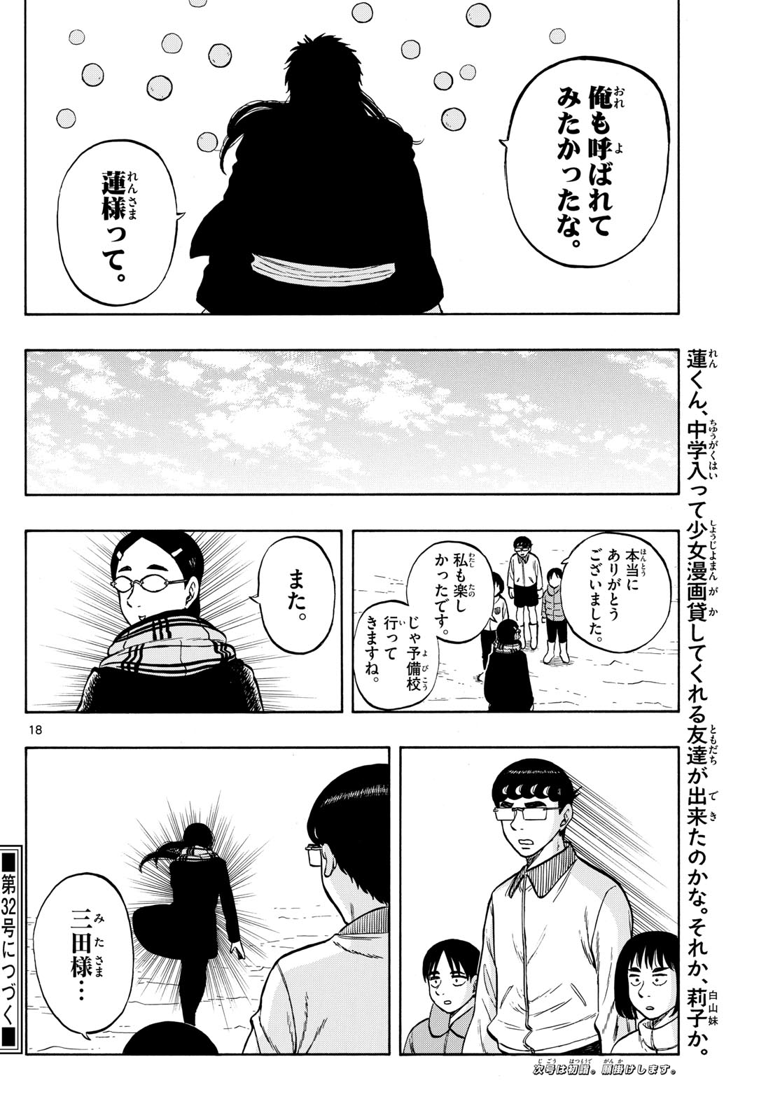 Shiroyama to Mita-san - Chapter 74 - Page 18