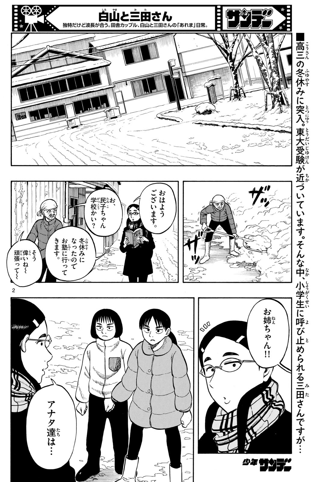 Shiroyama to Mita-san - Chapter 74 - Page 2