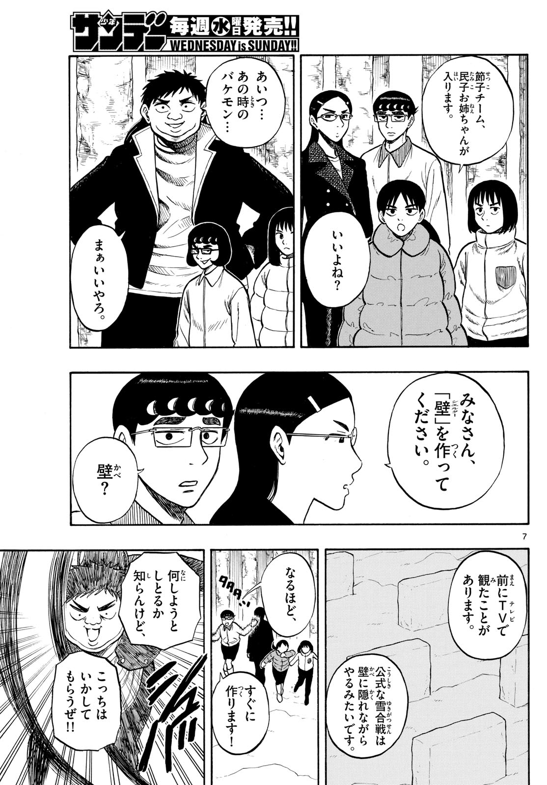 Shiroyama to Mita-san - Chapter 74 - Page 7