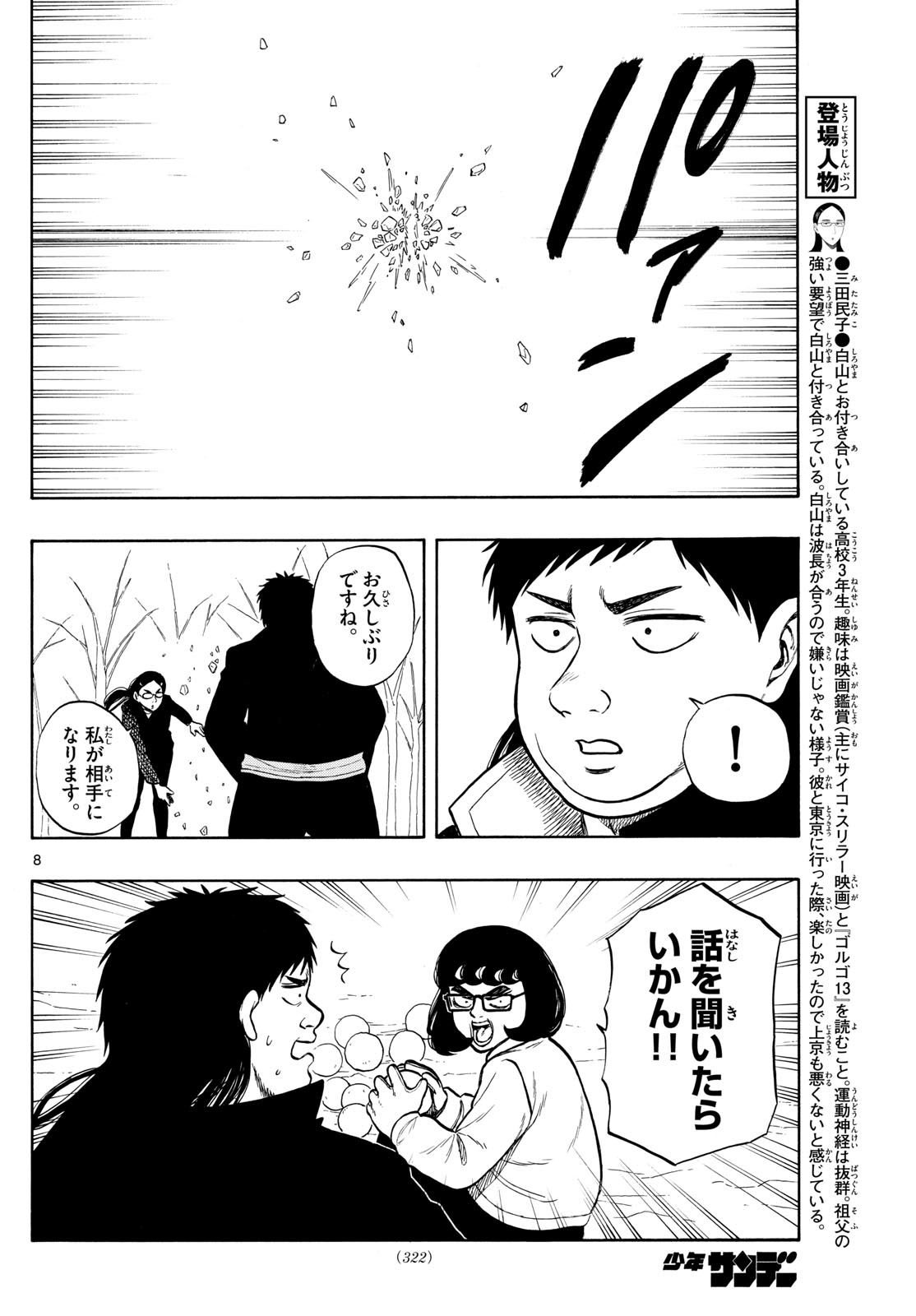 Shiroyama to Mita-san - Chapter 74 - Page 8
