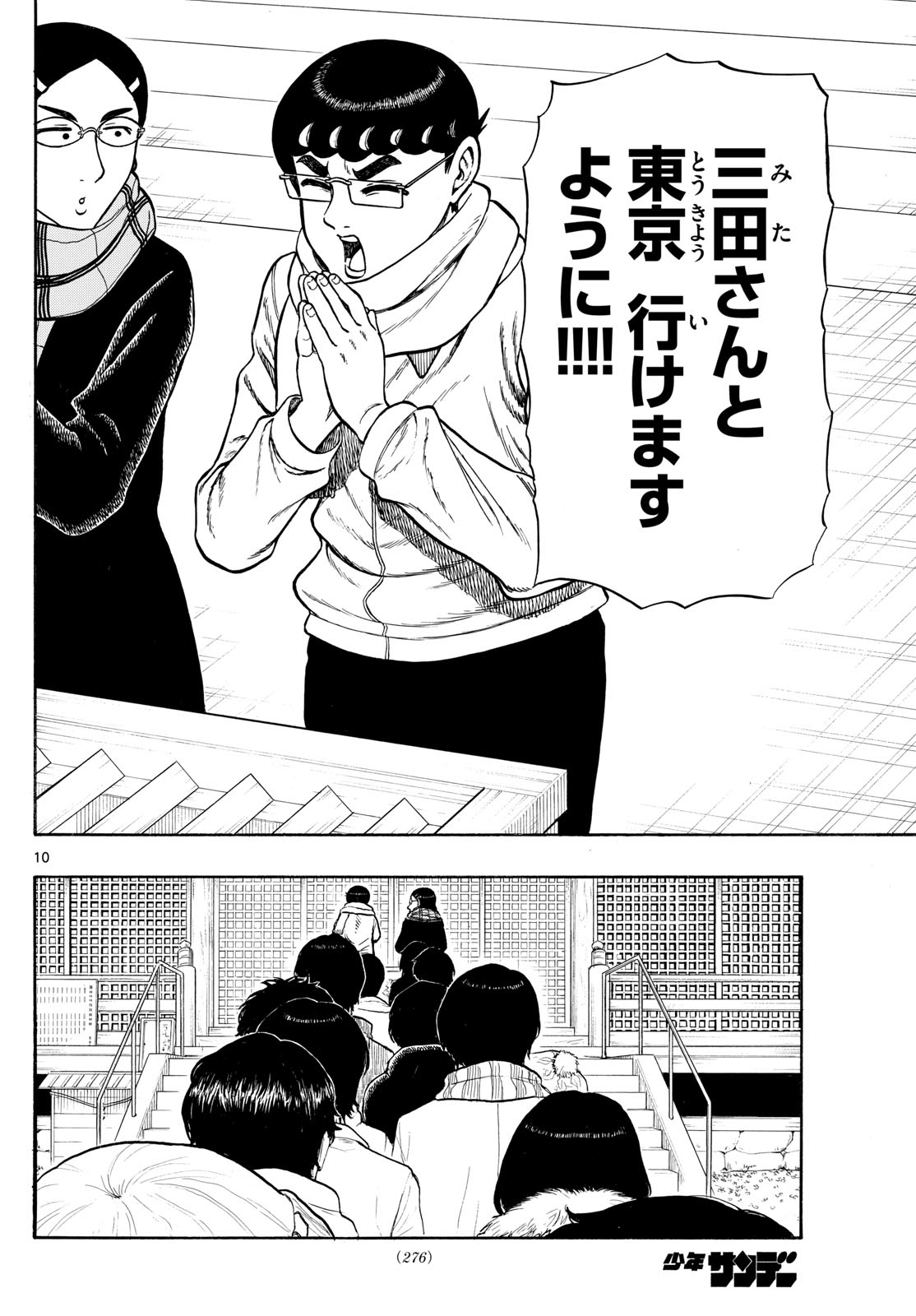 Shiroyama to Mita-san - Chapter 75 - Page 10