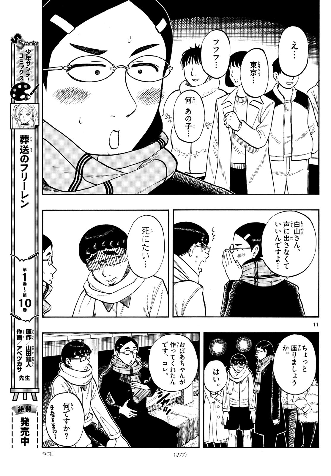 Shiroyama to Mita-san - Chapter 75 - Page 11