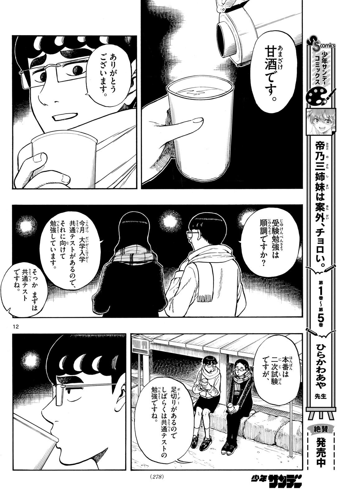 Shiroyama to Mita-san - Chapter 75 - Page 12