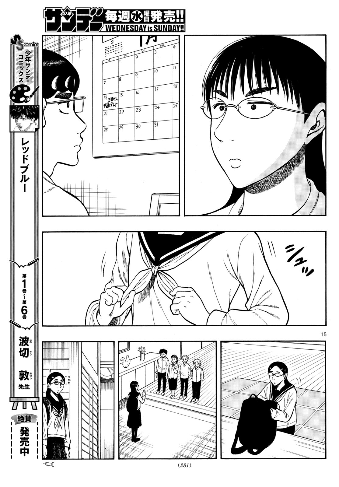 Shiroyama to Mita-san - Chapter 75 - Page 15