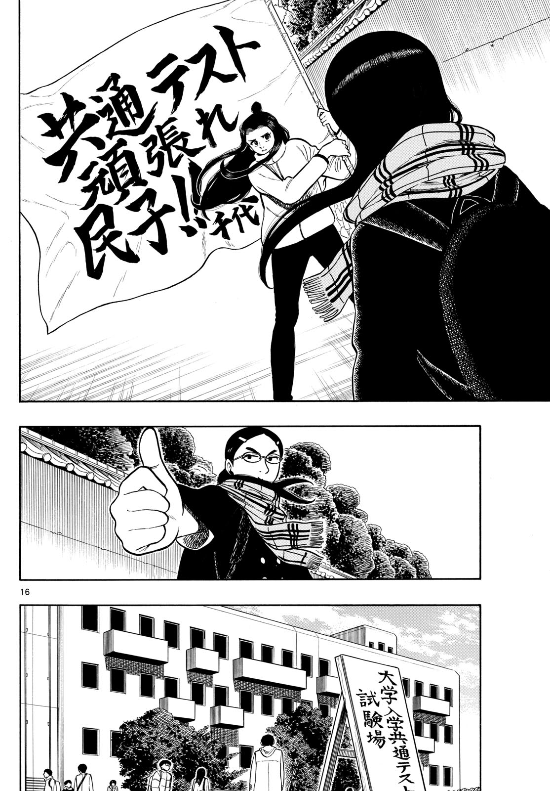 Shiroyama to Mita-san - Chapter 75 - Page 16