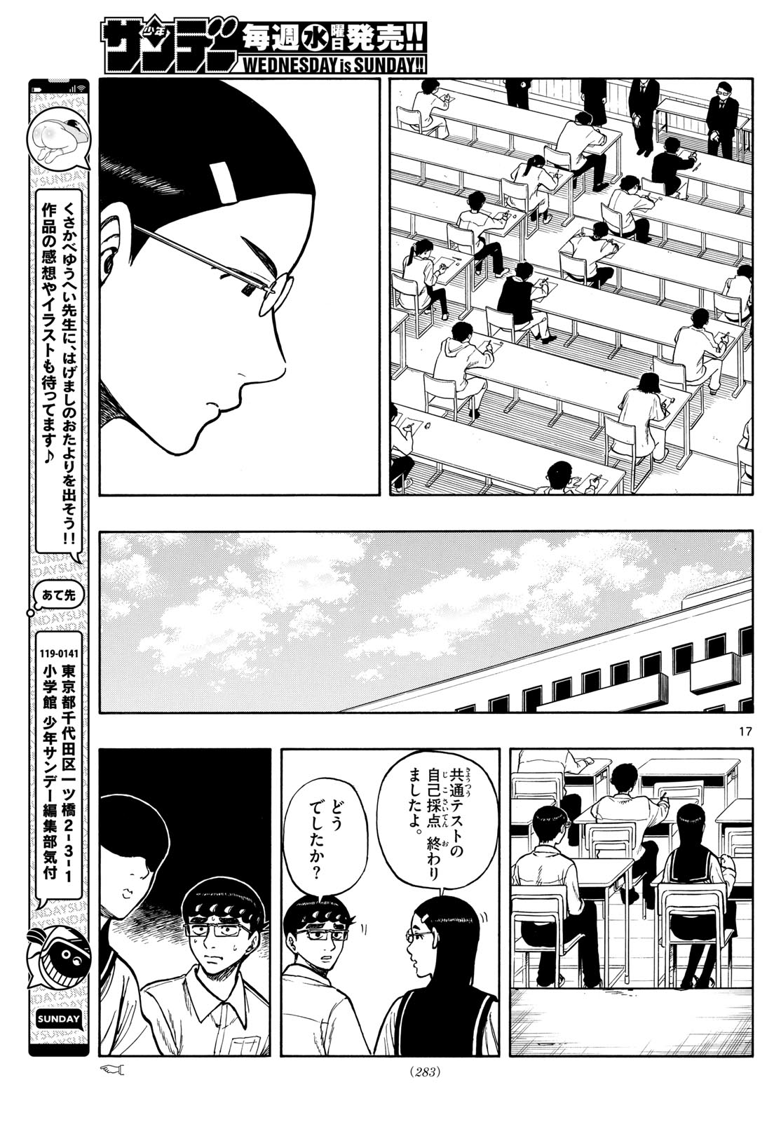 Shiroyama to Mita-san - Chapter 75 - Page 17