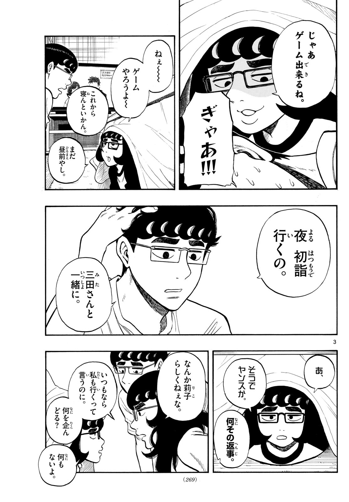 Shiroyama to Mita-san - Chapter 75 - Page 3