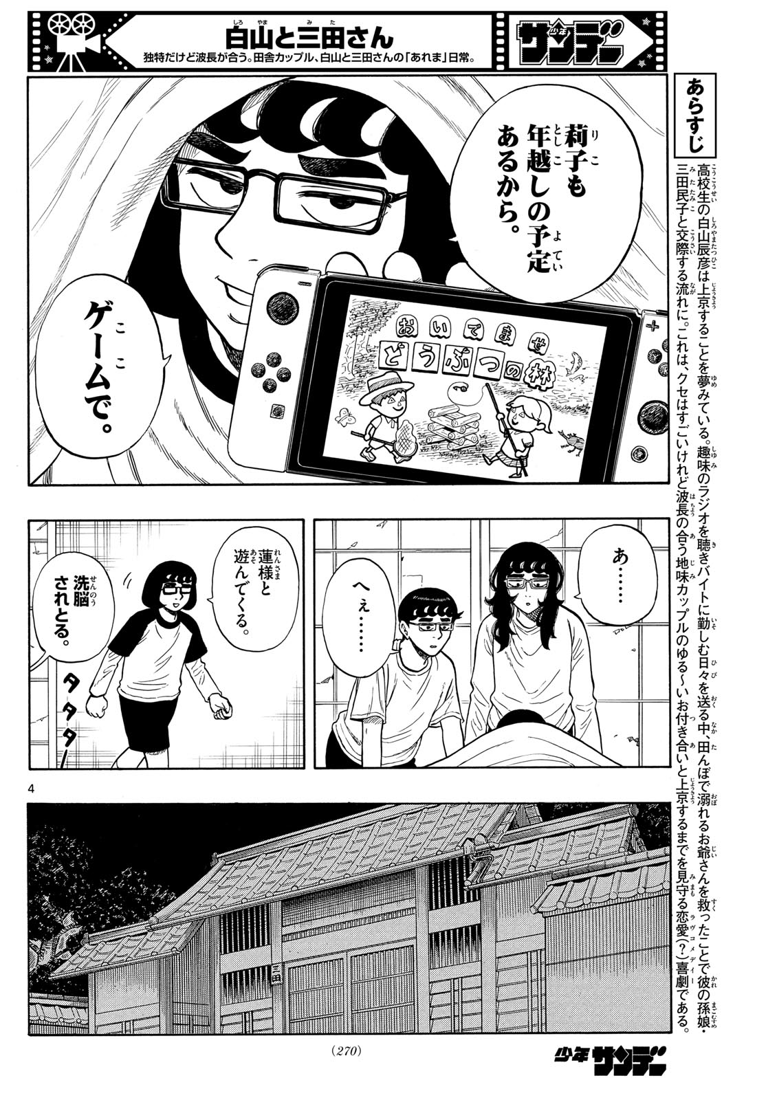 Shiroyama to Mita-san - Chapter 75 - Page 4