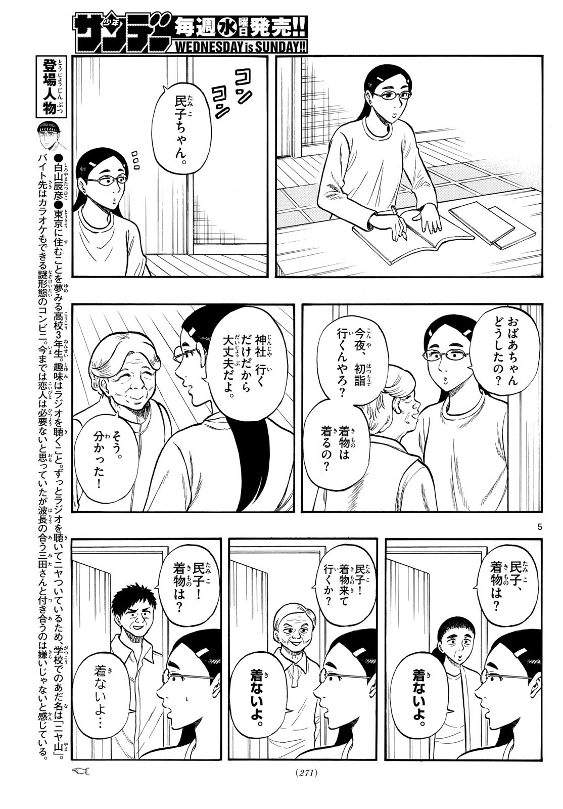 Shiroyama to Mita-san - Chapter 75 - Page 5