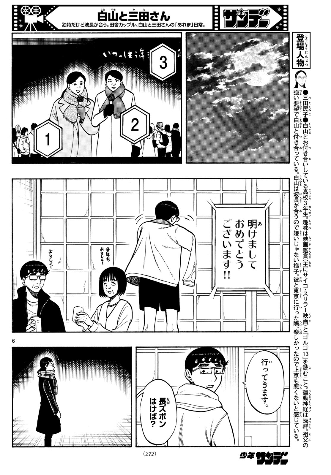 Shiroyama to Mita-san - Chapter 75 - Page 6