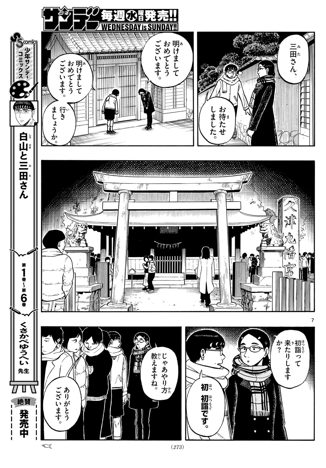 Shiroyama to Mita-san - Chapter 75 - Page 7