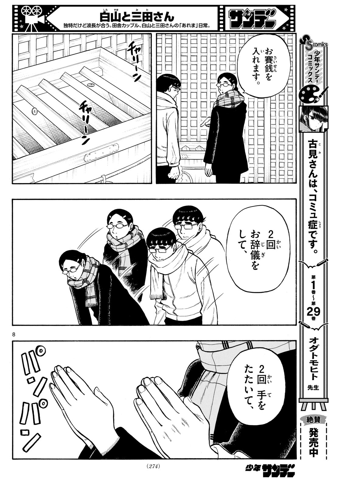 Shiroyama to Mita-san - Chapter 75 - Page 8